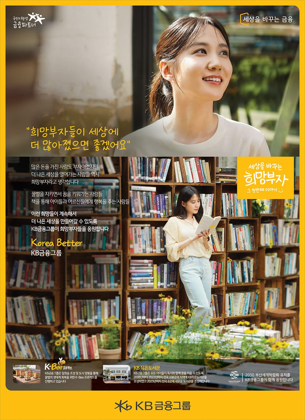 KB BANK — K-Bee Project (박은빈) 1