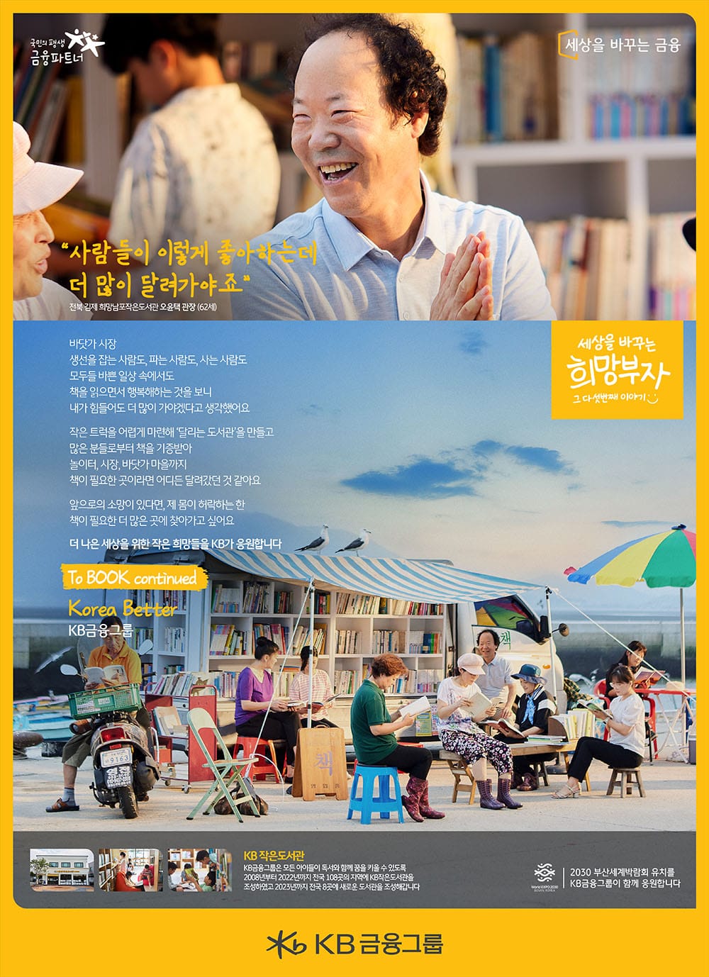 KB BANK — K-Bee Project (박은빈) 5