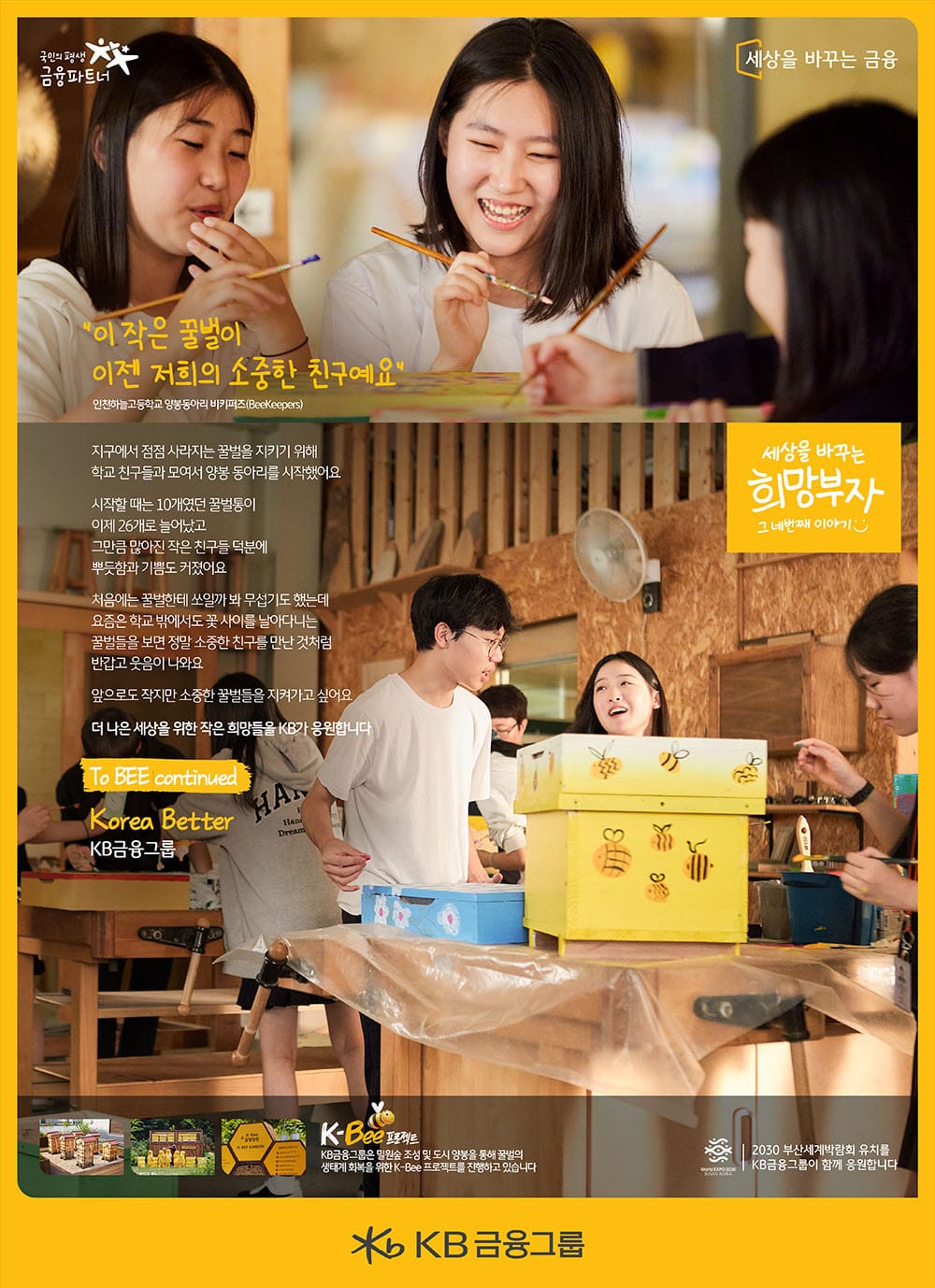 KB BANK — K-Bee Project (박은빈) 4