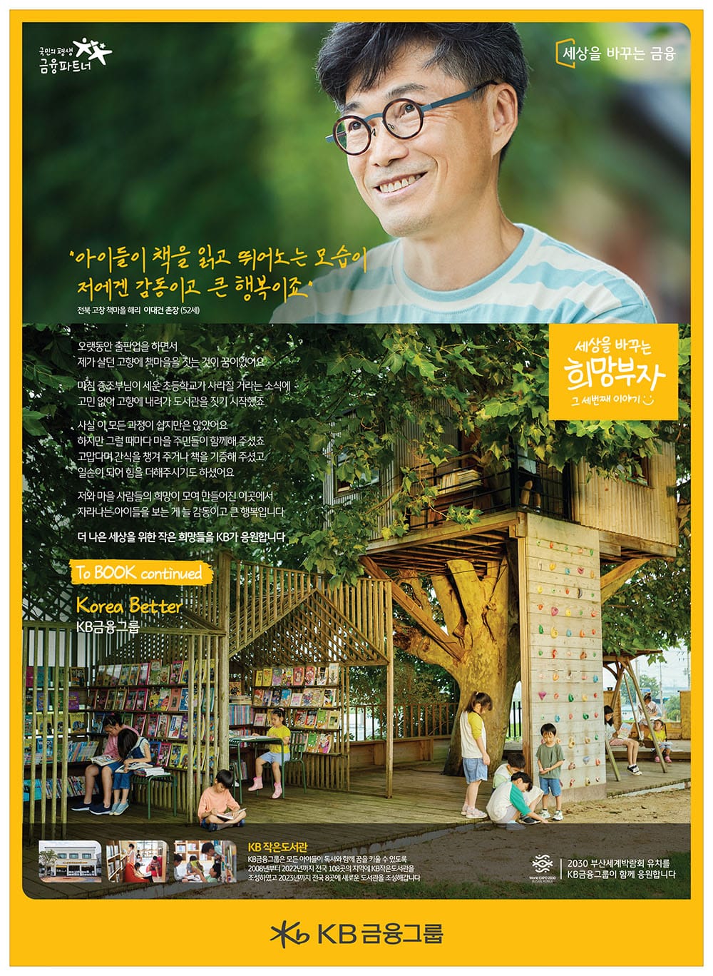 KB BANK — K-Bee Project (박은빈) 3