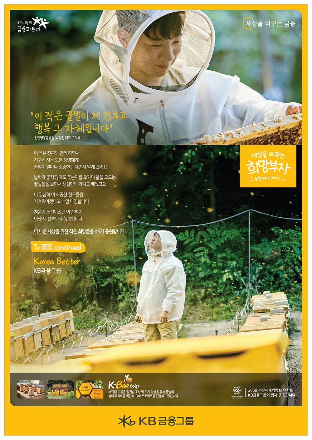 KB BANK — K-Bee Project (박은빈) 2
