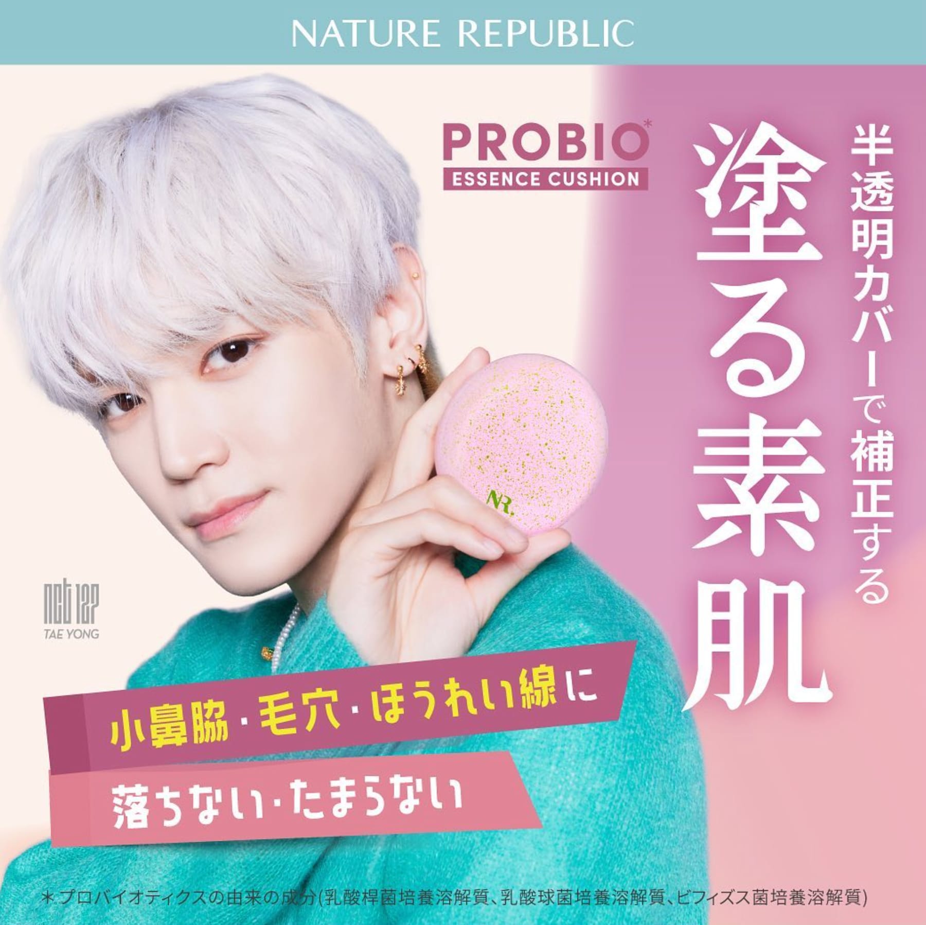 NATURE REPUBLIC — Campaign (태용) 1
